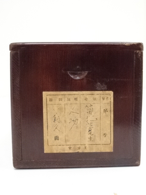 道具 ] - 道具 菊池契月筆 光悦図 肉筆紙本掛軸（共箱・二重箱）□z